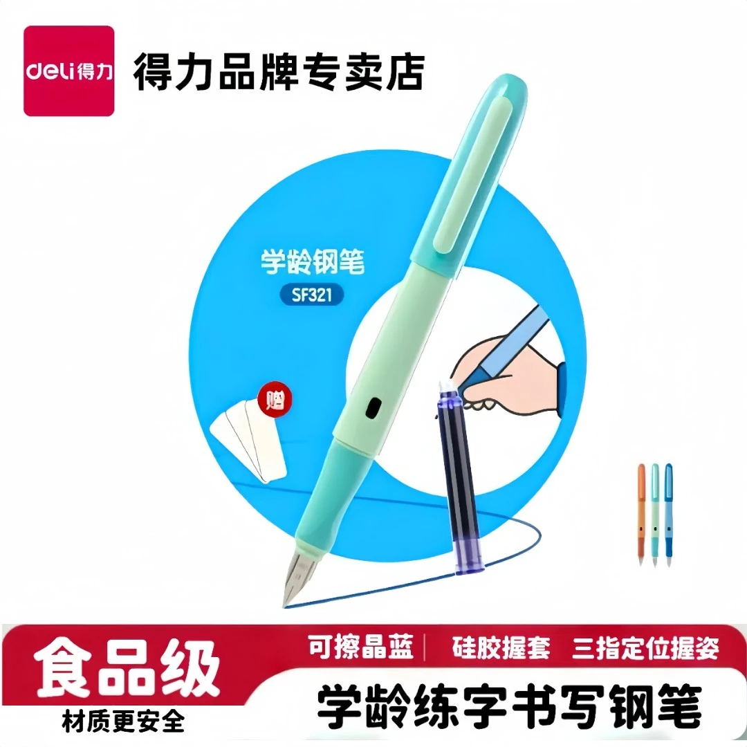Deli/得力可擦钢笔EF明尖字可换墨囊可擦钢笔小学生专用三年级