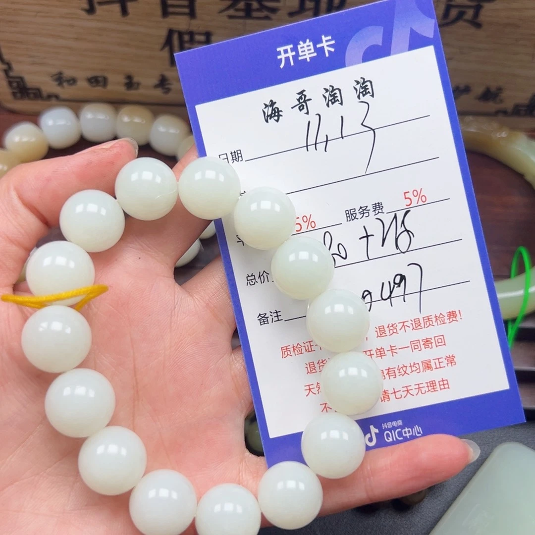 未镶嵌手串和田玉齐*