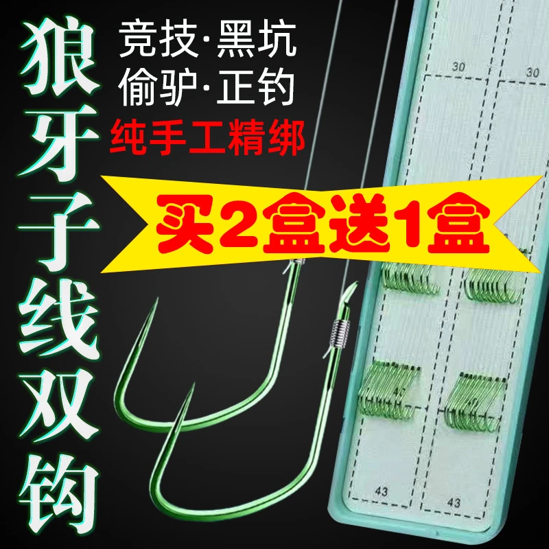 【拍两盒发三盒】一盒20付70CM长子线双钩黑坑狼牙竞技狼牙钓鱼鲤鱼