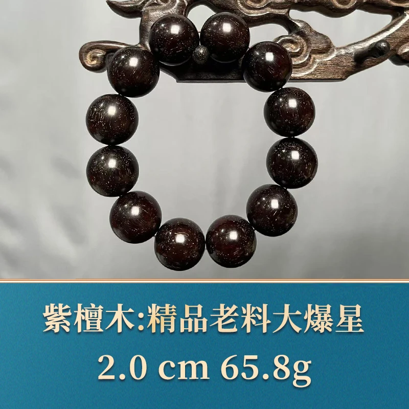 艺守45628 精品老料大爆星 紫檀木