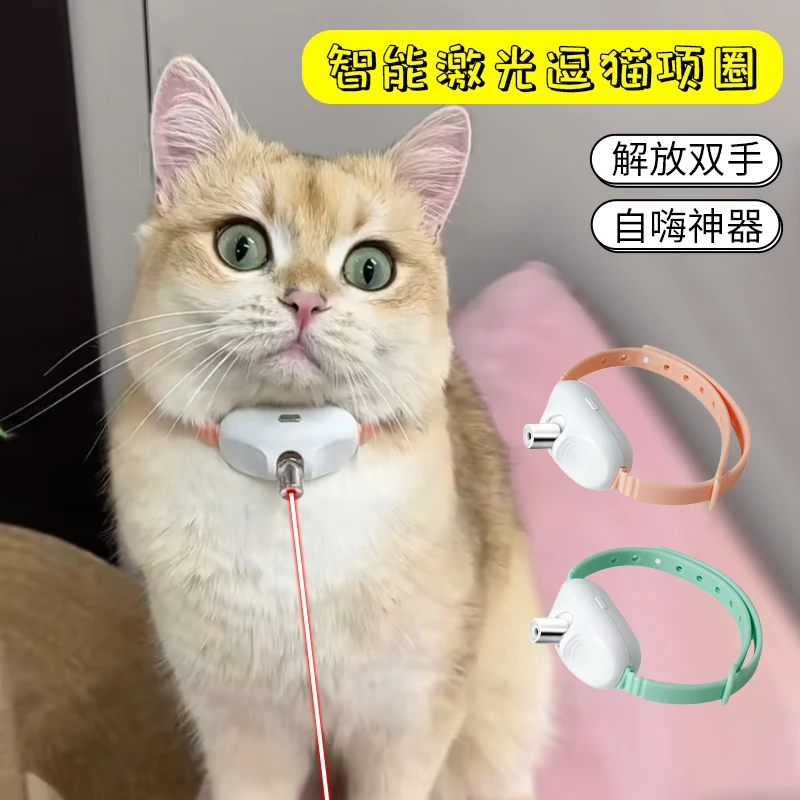 激光逗猫项圈智能逗猫玩具宠物用品自嗨自动逗猫咪玩具逗猫神器