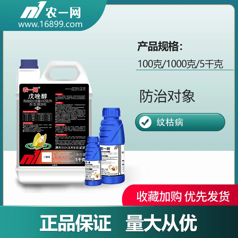 农一网100克/升戊唑醇杀菌剂悬浮剂