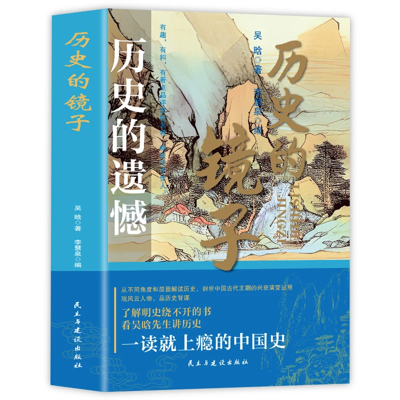 正版历史的遗憾 一本书读懂中国史记不可不知的历史中国历史书籍