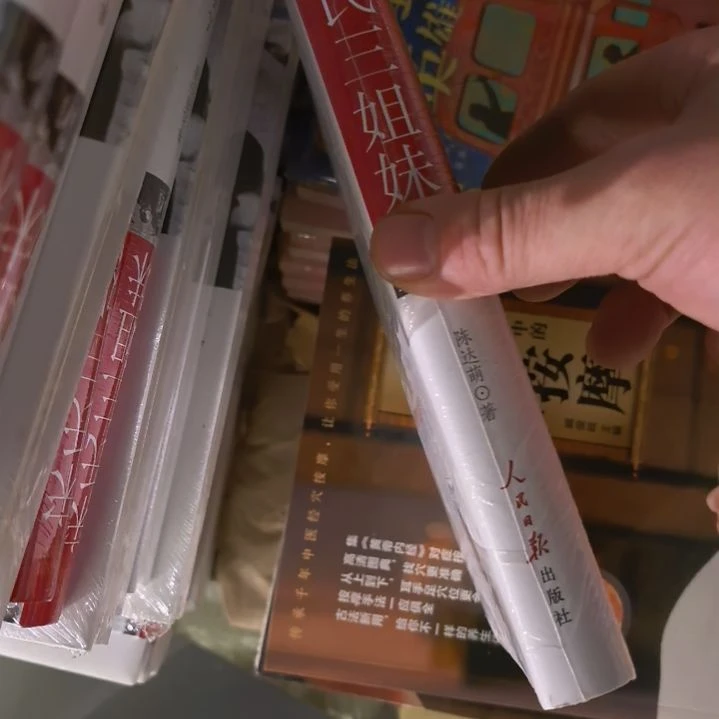 宋什么三姐妹精装塑封全新