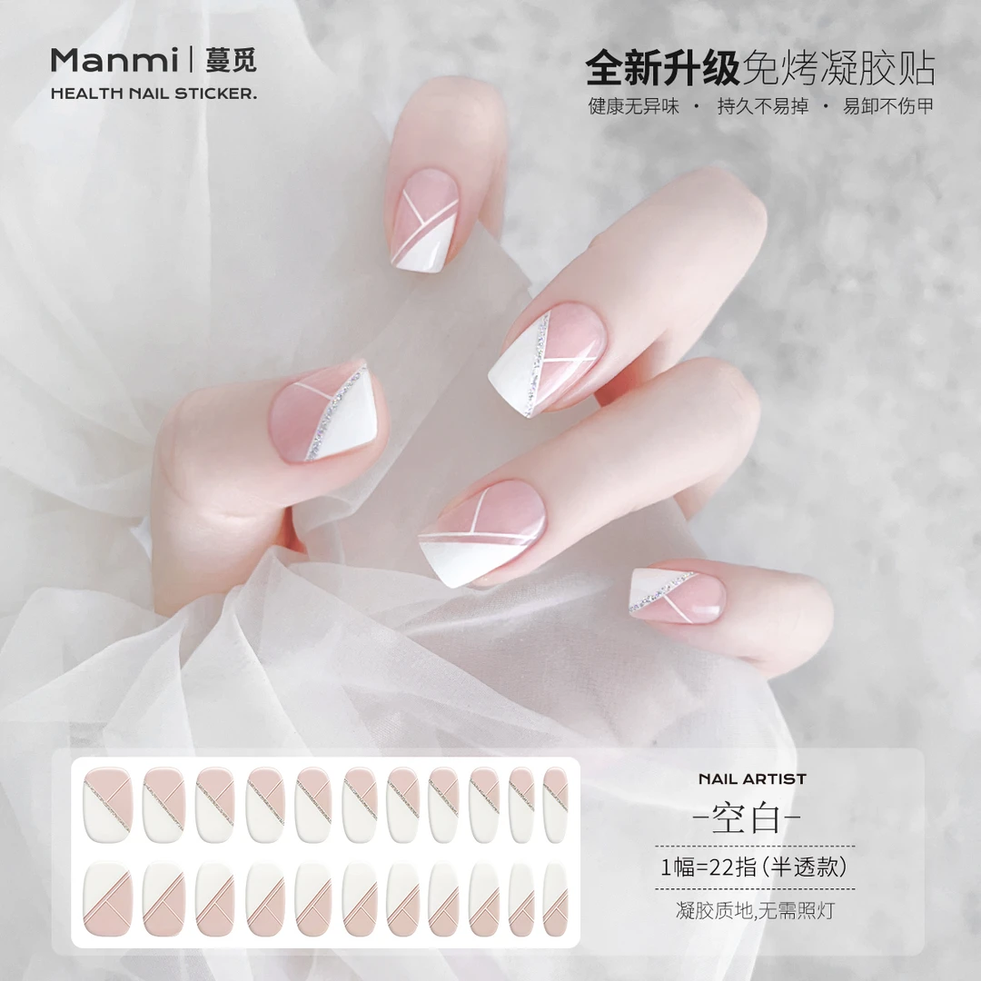 蔓觅空白免烤凝胶贴无需照灯凝胶质感全固化指甲贴片
