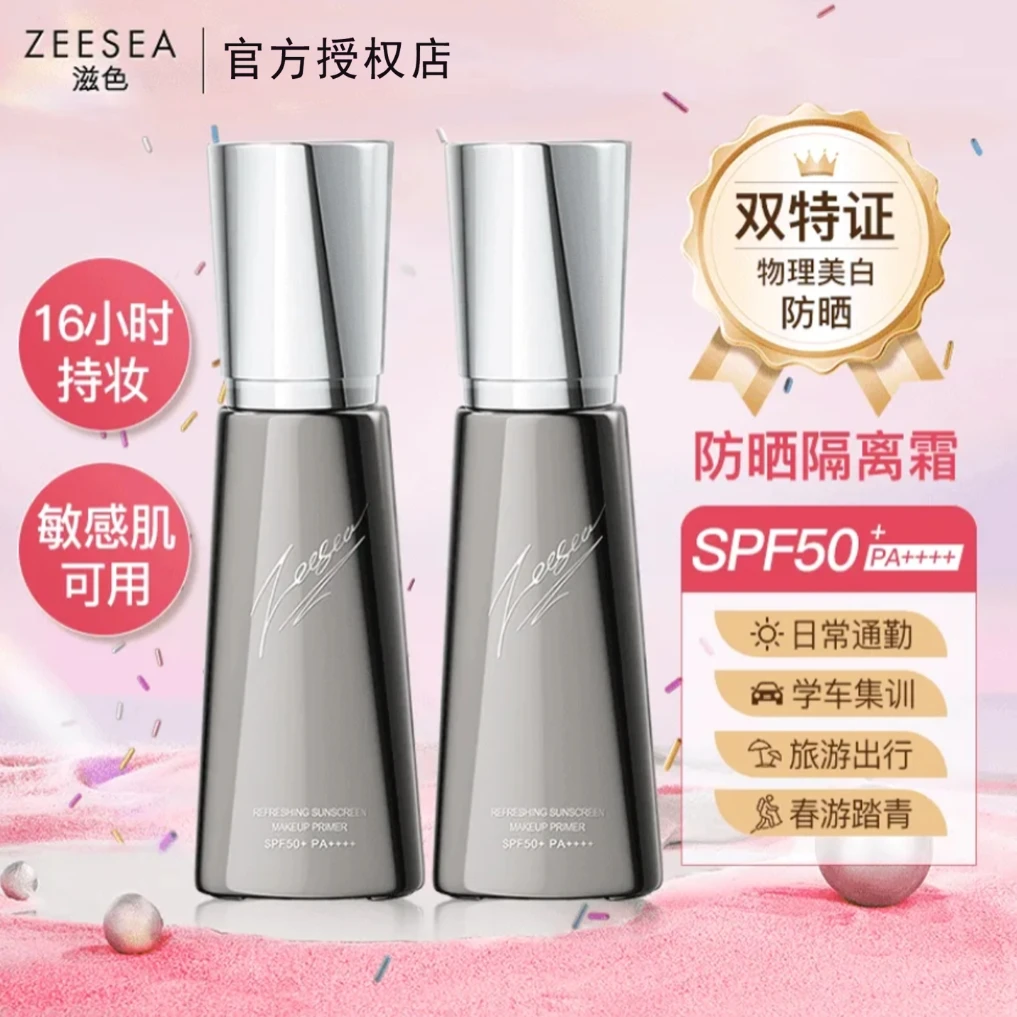ZEESEA滋色防晒隔离霜素颜霜妆前乳女遮瑕保湿打底旗舰官方正品