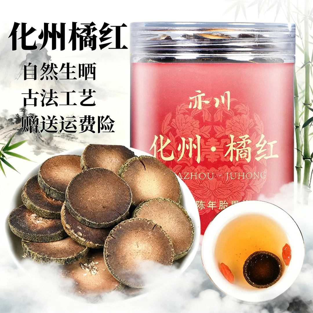 【官方补贴】正宗化州橘红小胎果切片陈年化橘红日常泡茶好喝效果好
