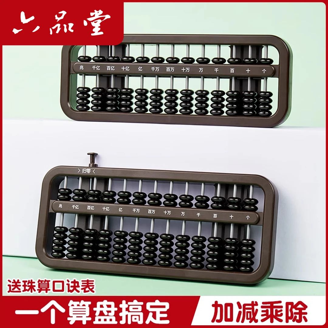 算盘珠心算小学生五珠珠算专用老式5珠7珠数学儿童专用学具六品堂