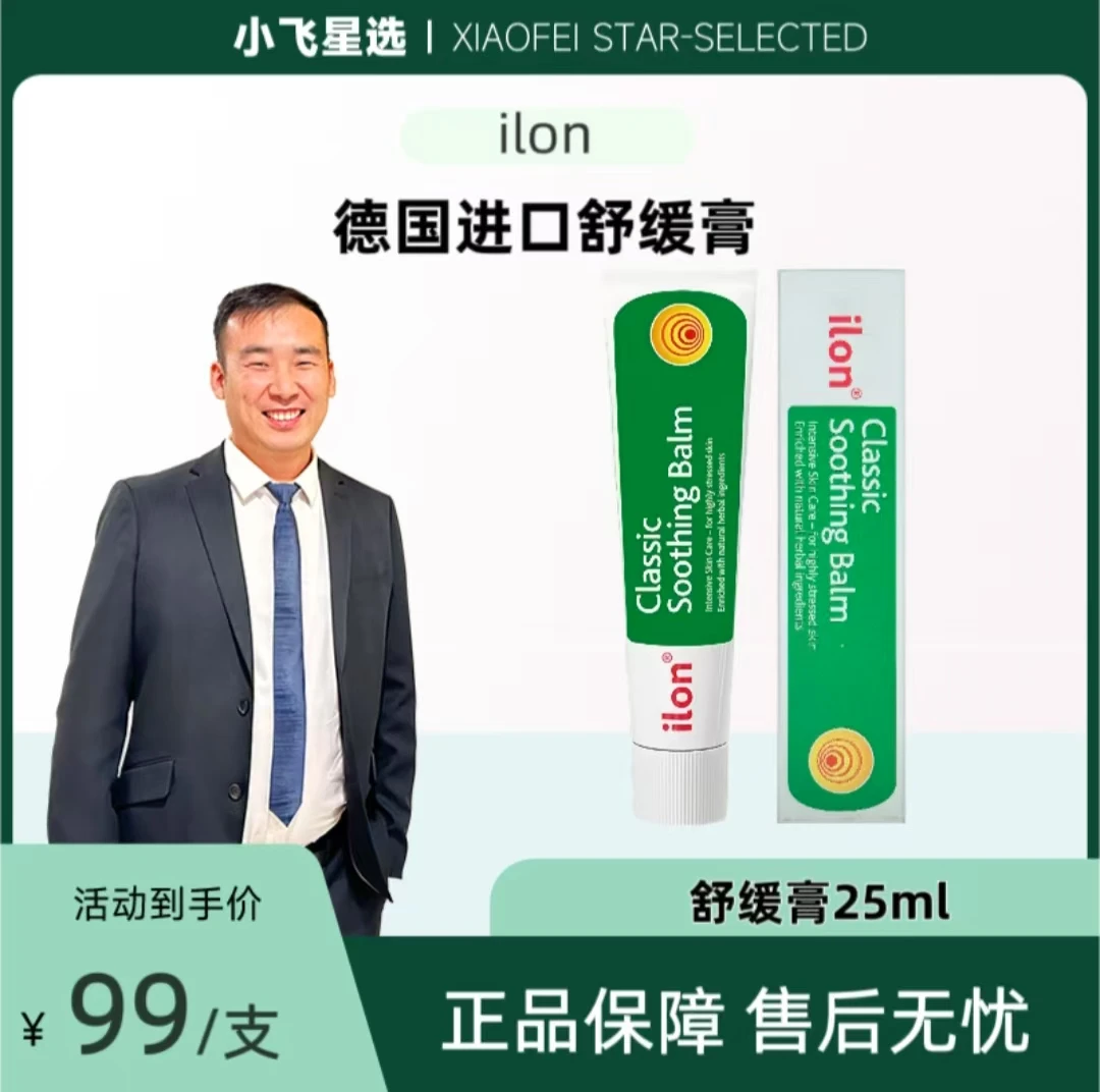 [星光村小飞1]德国原装进口 ilon温和小绿霜25g