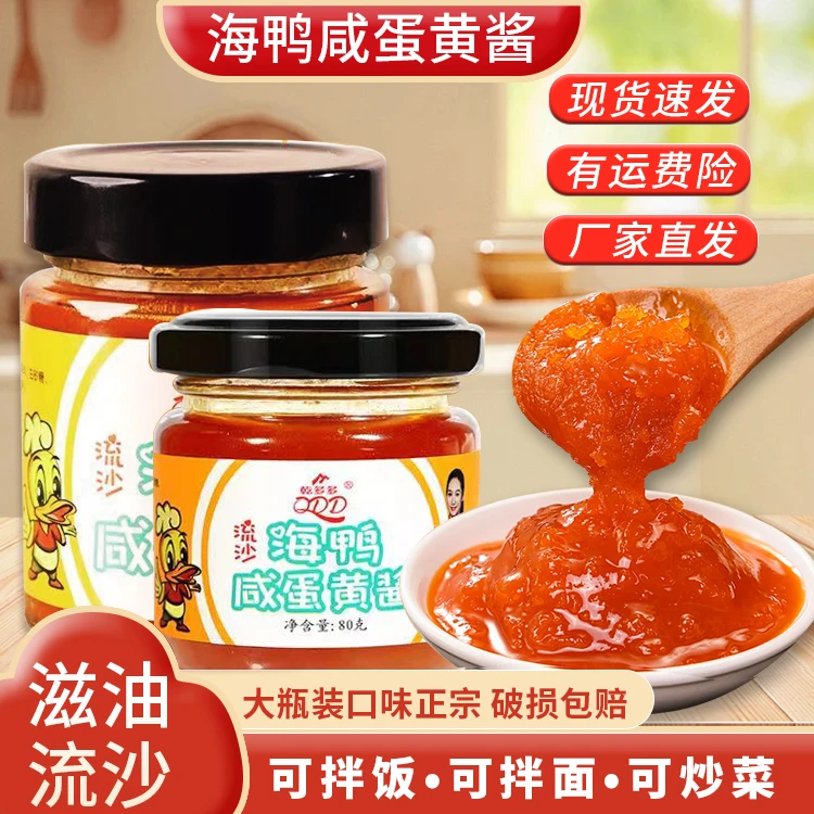 浓厚流沙海鸭咸蛋黄酱拌面拌饭酱咸蛋黄酱80--200克瓶装