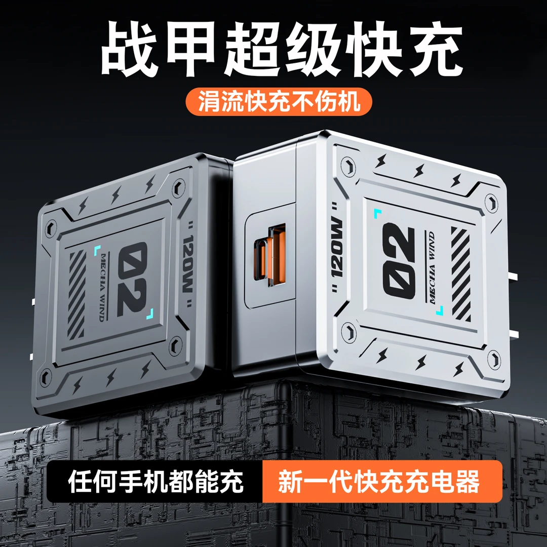 极悍02机甲超级快充充电头手机充电器双口适用于小米安卓通用快充