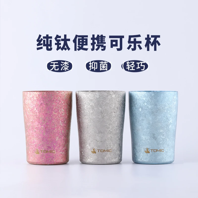 tomic特美刻纯钛水杯双层隔热钛杯饮料可乐啤酒杯户外送礼保温杯
