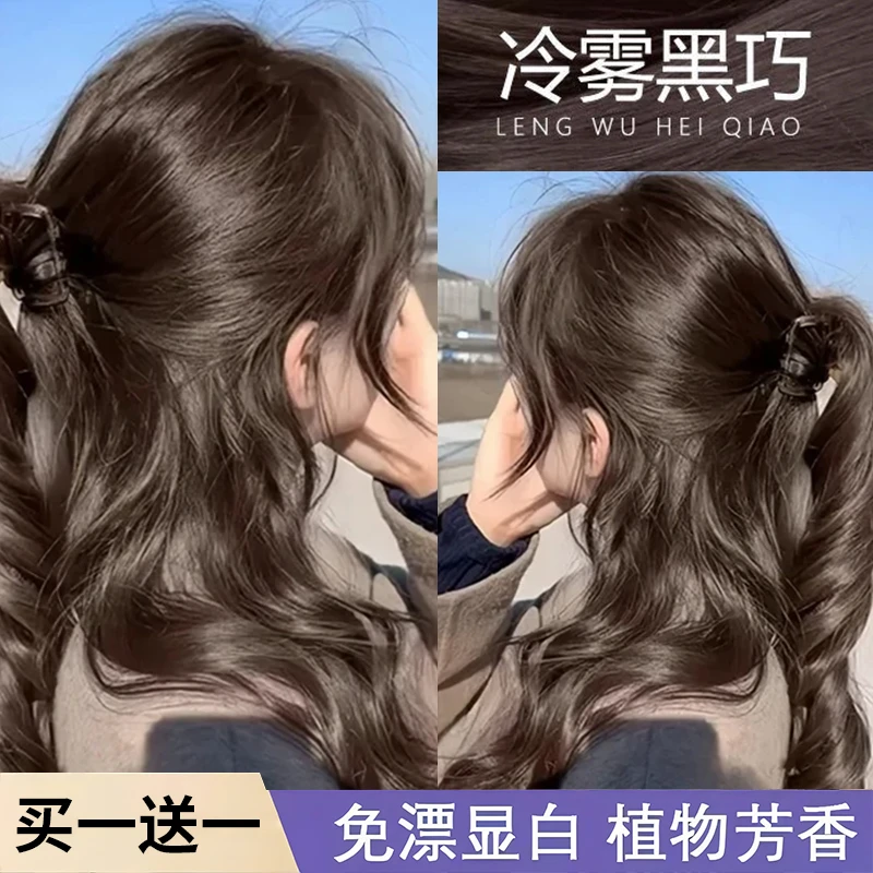 【买1送1】显白流行色冷雾黑巧染发膏剂植物泡沫免漂家用染发剂冷棕