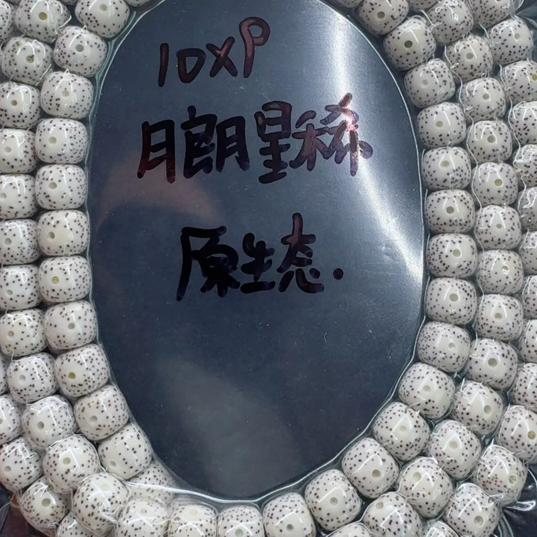 手串星月菩提星月