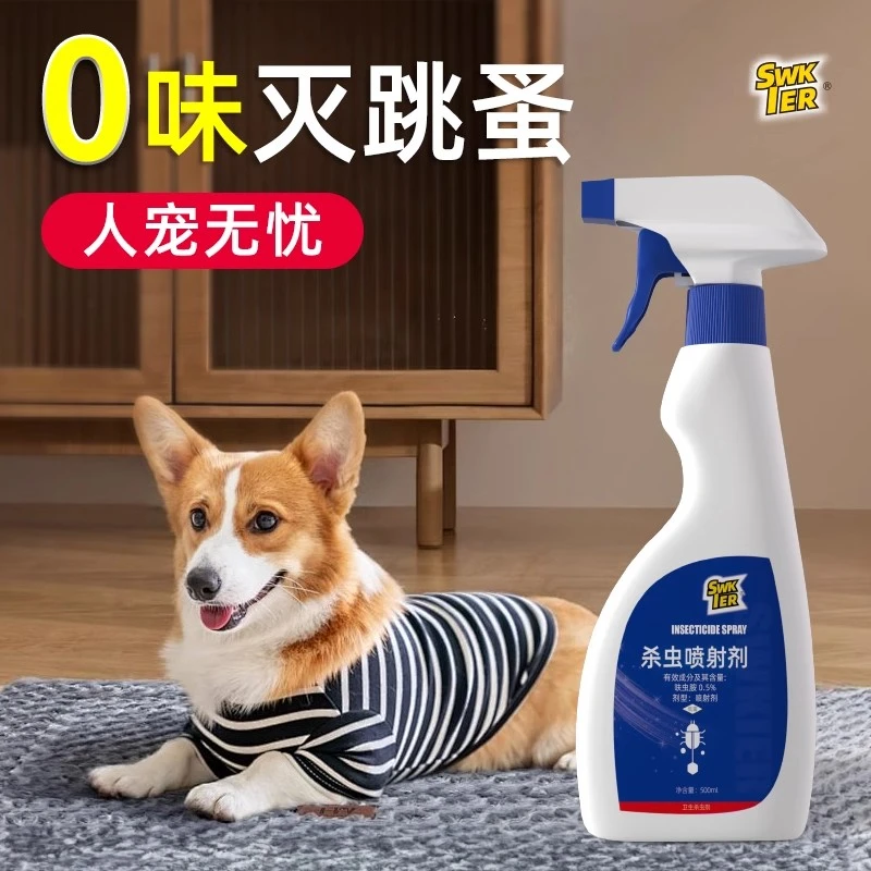 跳蚤家用杀虫剂喷雾剂床铺跳蚤钱串子药喷雾剂室内低毒除虫喷雾