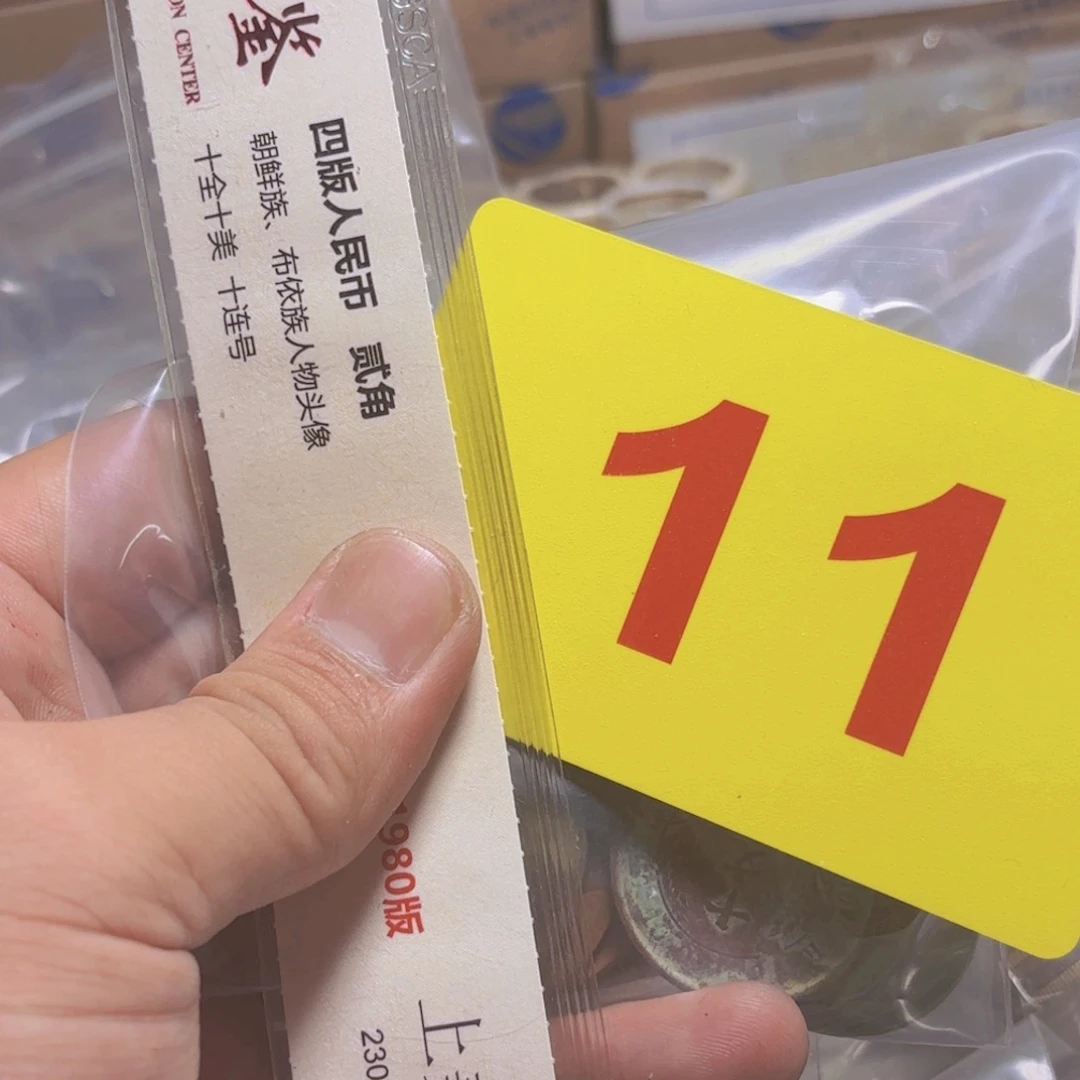 退市纸币硬币品相如图