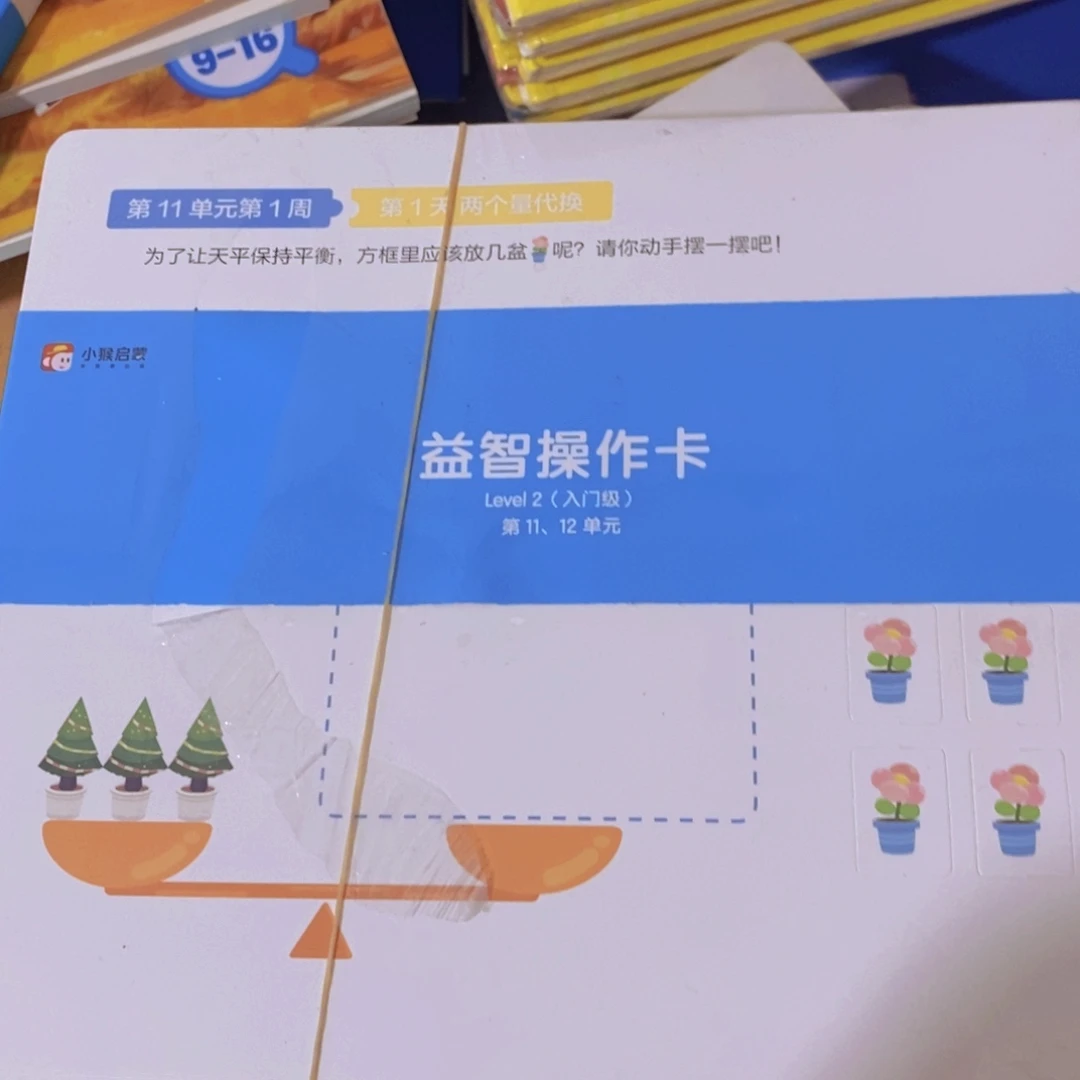 益智操作卡level 2，入门级，3套