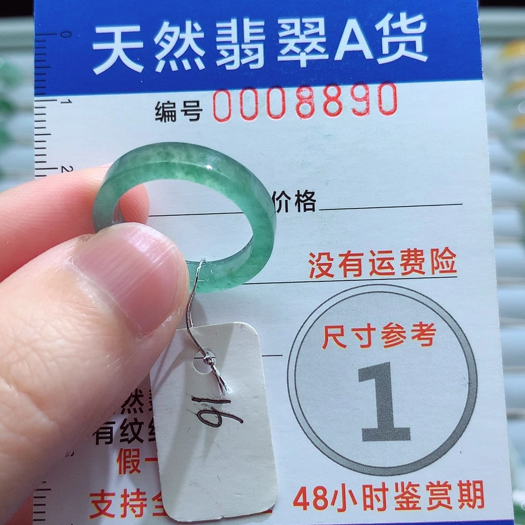 未镶嵌戒指翡翠16号