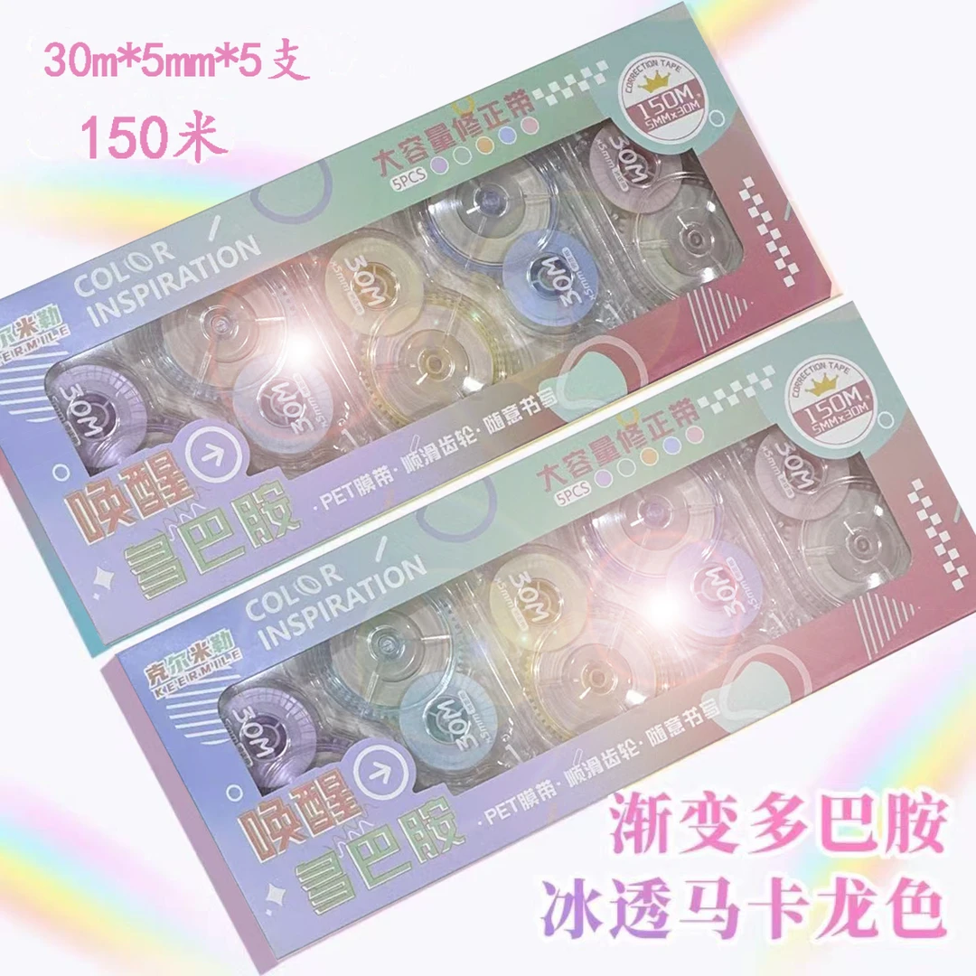 W克尔米勒多巴胺色系150米超长静音修正带一盒