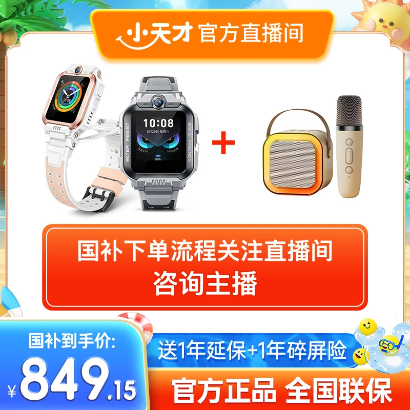 【国补活动】Z6Pro小天才儿童电话手表Z6p游泳视频扫描学习+少年