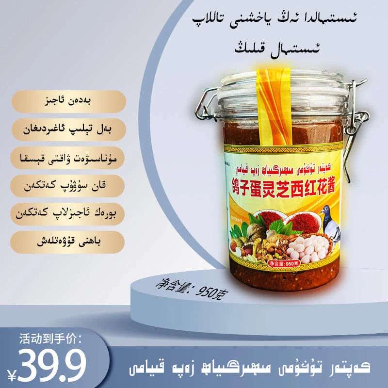 原装新疆和田鸽子蛋灵芝西红花酱家用吃0脂肪小罐600克大罐950克