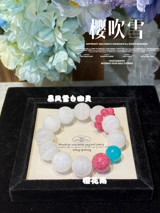 【樱吹雪】17mm天然暴风雪白幽灵蔷薇辉水晶手串  多样性发货发其一