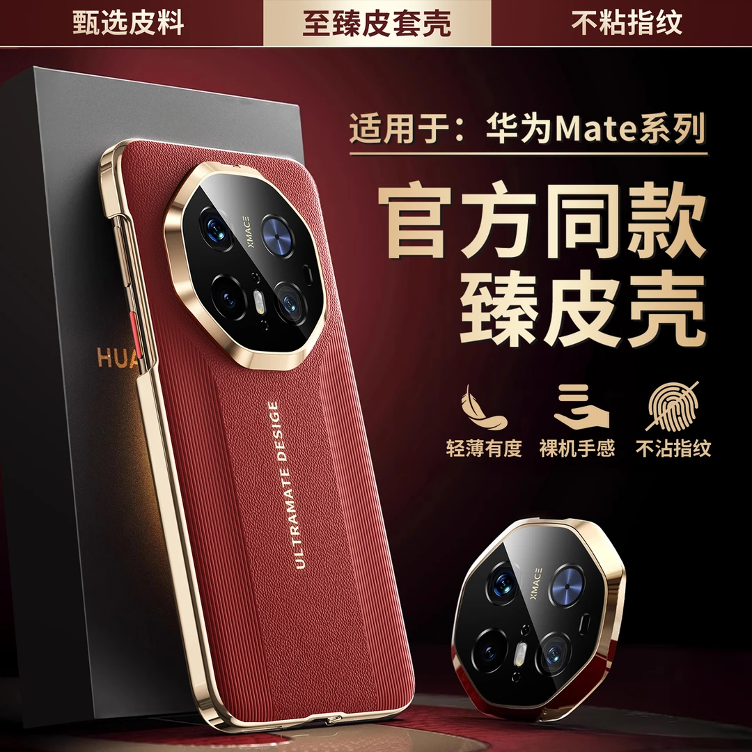 适用华为mate80rs非凡大师手机壳商务80promax镜头全包防摔mate70
