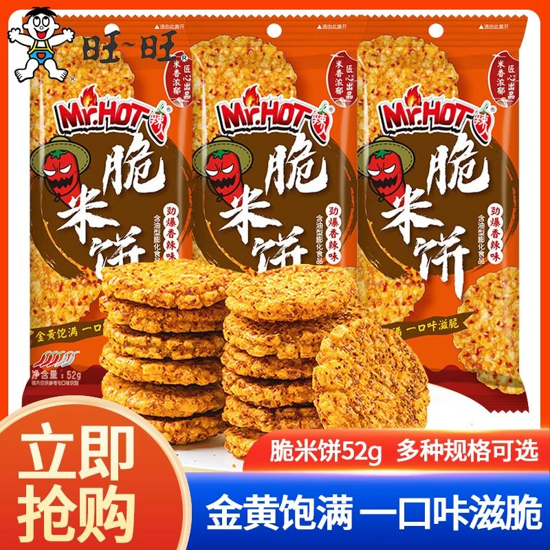 旺旺辣人脆米饼52g*8大米饼香辣味劲爆香辣味雪饼仙贝米饼零食