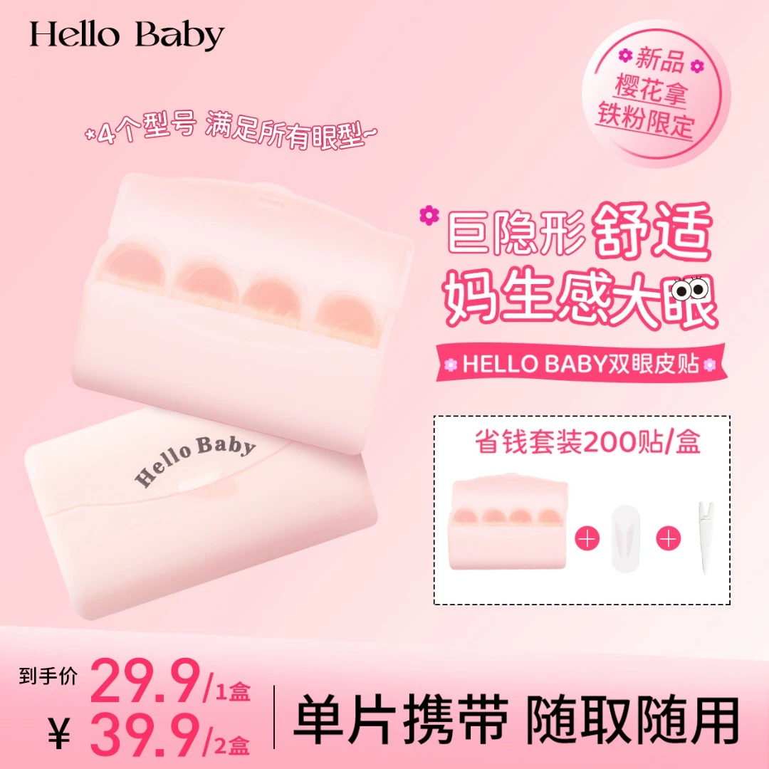 HelloBaby33双眼皮贴隐形持久自然蕾丝美目贴防水超薄无痕单眼皮