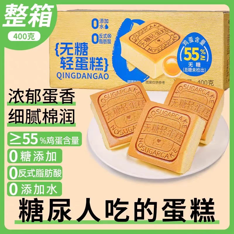 【9月1日】【400g/盒】上品健无糖轻蛋糕0添加水0反式脂肪酸