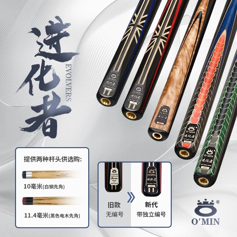 O’Min/奥秘进化者台球中式黑八球杆 斯诺克球杆 台球球杆
