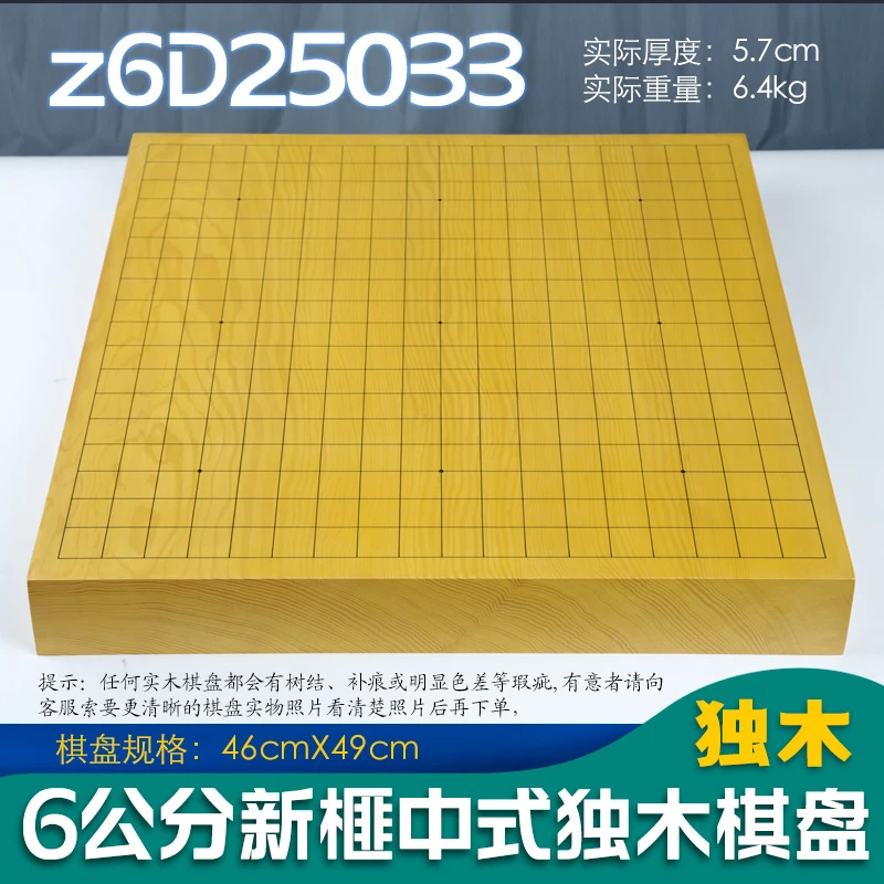 Z6D25033老根新榧实木围棋盘6公分整木云扁单面棋迷家用大号棋盘