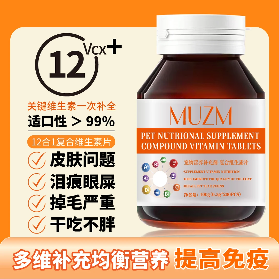 沐掌门复合维生素片猫咪狗狗均衡营养免疫高营养片维生素b防掉毛