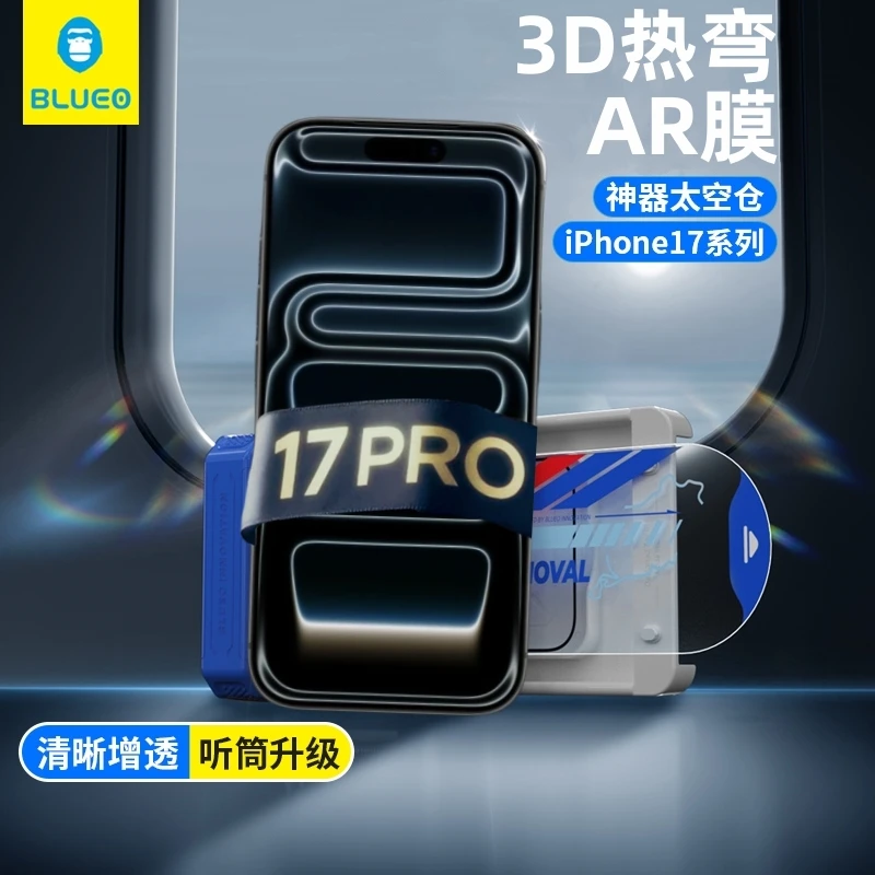 【蓝猩3D热弯AR膜】适用苹果17promax全覆盖高清膜16神器防窥钢化膜