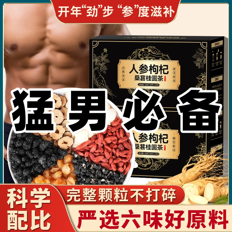 【品质保证】人参枸杞桑葚桂圆组合男女秋冬冲饮独立包装养生茶包