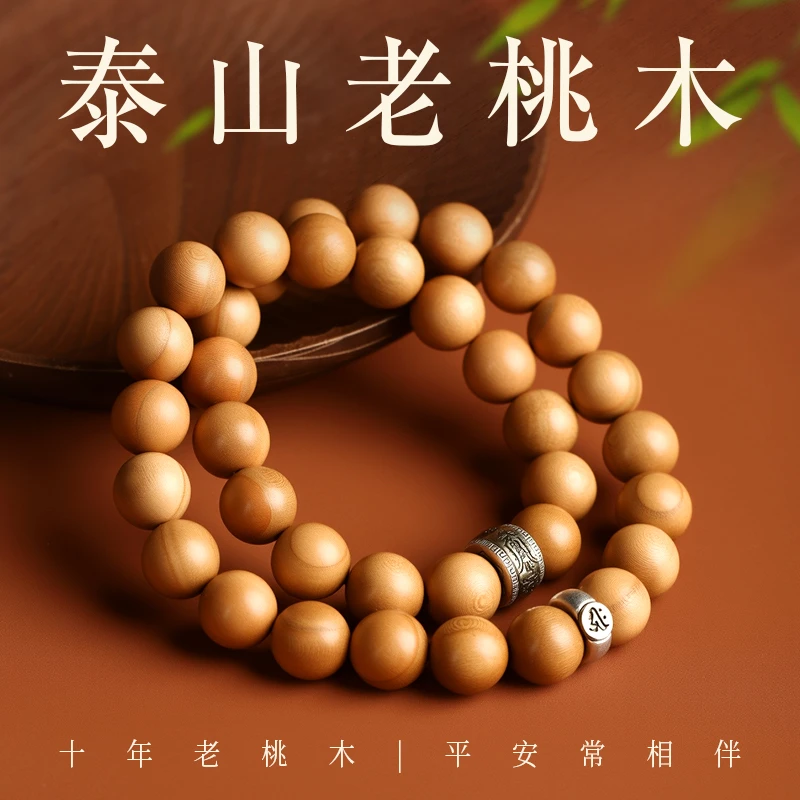 非金属木质手链 泰山老桃木正宗桃木手串十二生肖男女款双圈手持