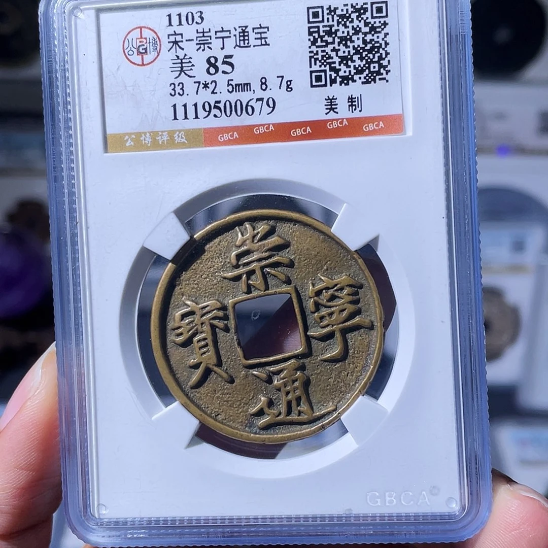 ****巧铜小瑶，传世精品崇宁美制，评级码0679