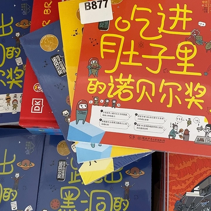 877诺贝尔三本