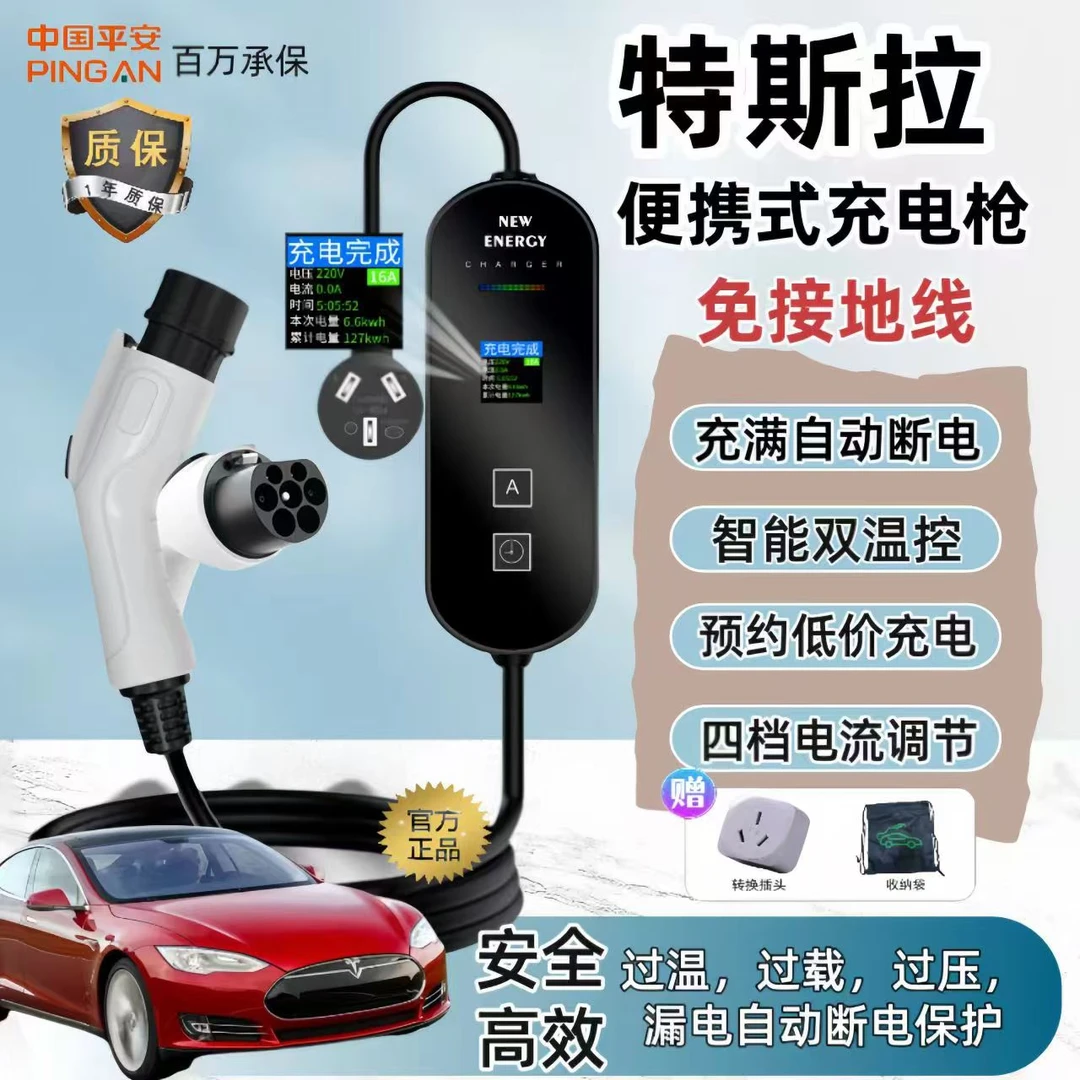 适用特斯拉新能源充电枪model3/y随车充便携式3.5kw充电器家用16A