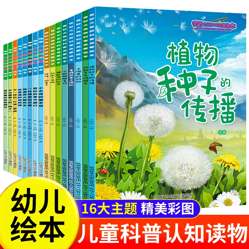 儿童绘本3一6岁科普启蒙绘本幼儿园故事书阅读宝宝认知小百科书籍