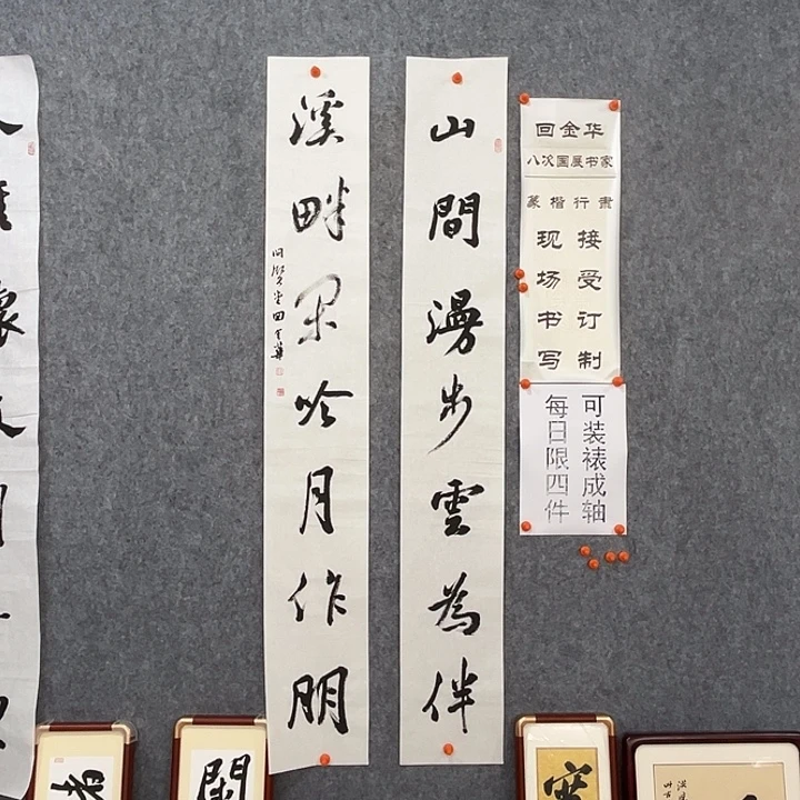 书法回金华老师山间漫步138×20×2