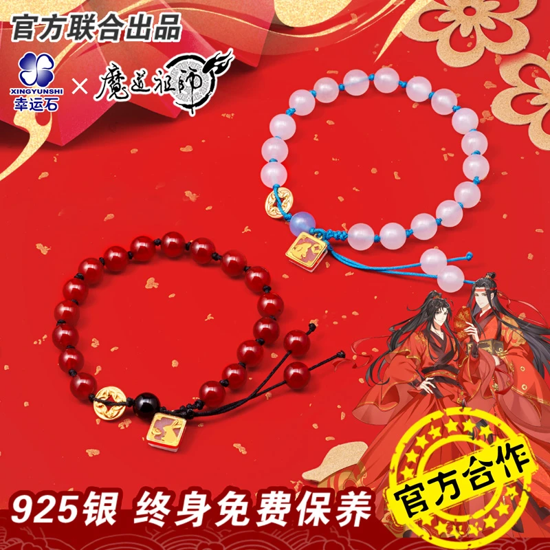 《魔道祖师》官方正版 金蛇启灵系列手链 腾讯草场地