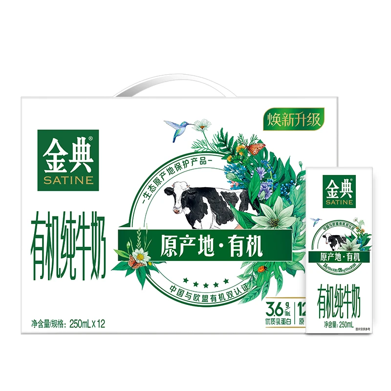 9月 伊利金典有机纯牛奶250ml*12盒整箱营养学生奶
