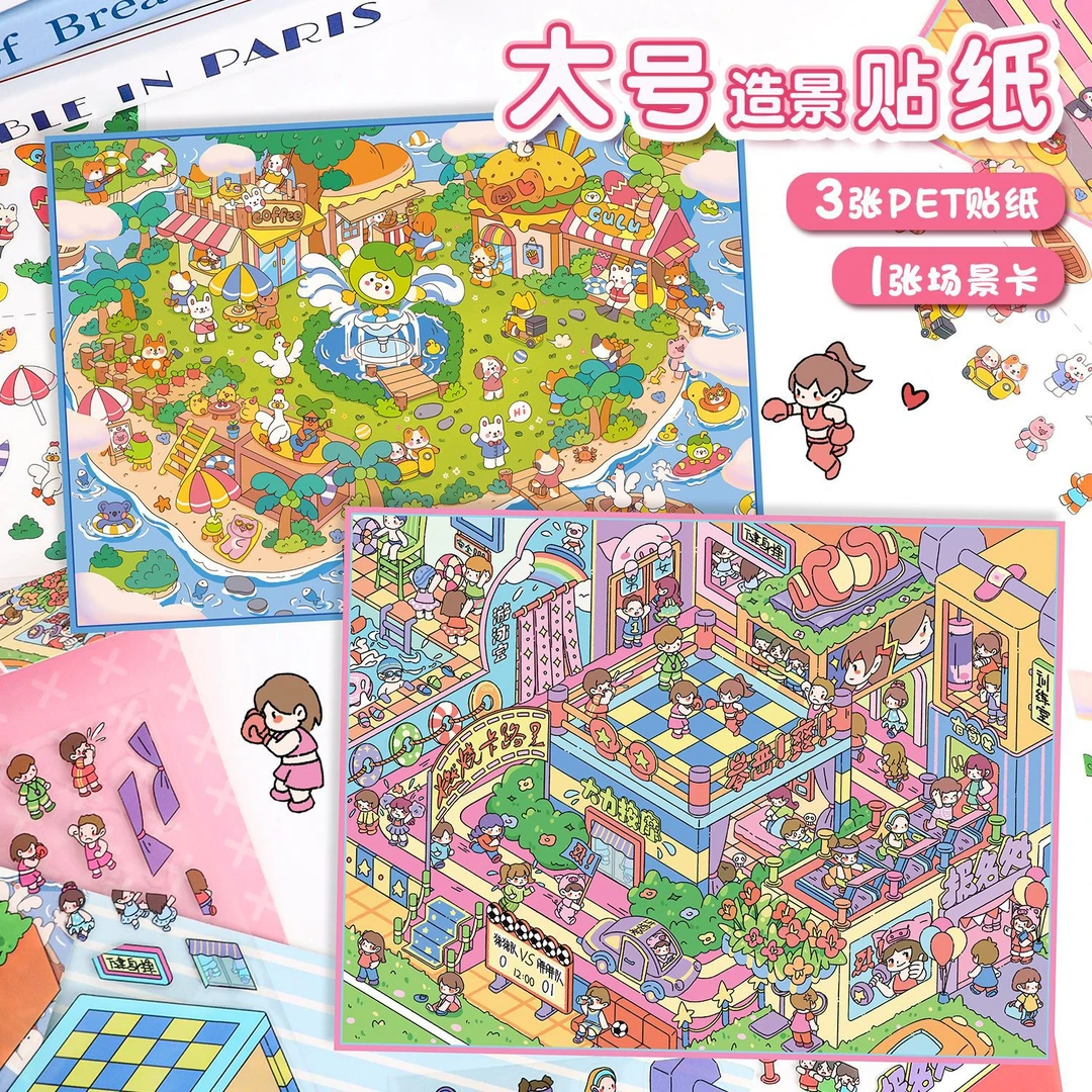 艺蓝38.0造景贴纸可爱3D立体微缩场景拼贴大号叠堆手帐解压贴画