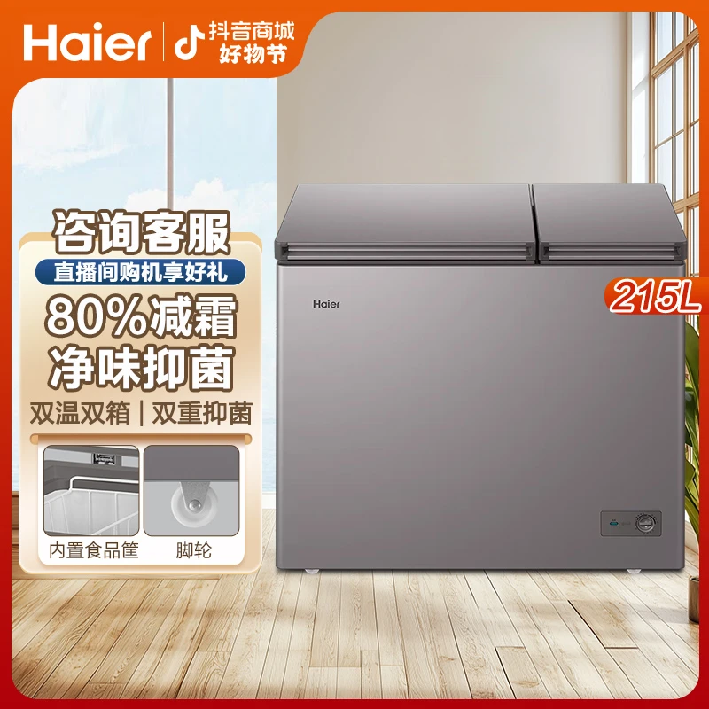 Haier/海尔【领券立减】家用215L减霜冷冻冷藏双门两用大容量冰柜