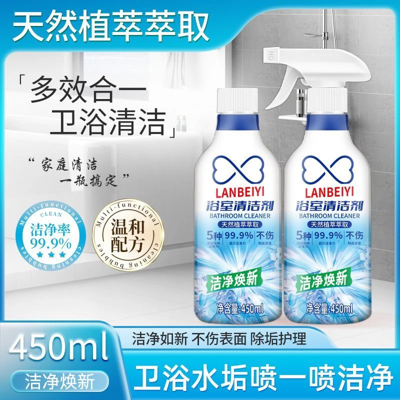 【到手二瓶】浴室清洁剂卫生间沐浴玻璃瓷面水龙头水垢水渍除垢污渍