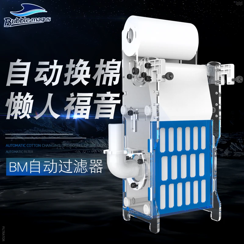 BM鱼缸自动换布过滤器过滤棉底滤干湿分离设备水族箱水质净化