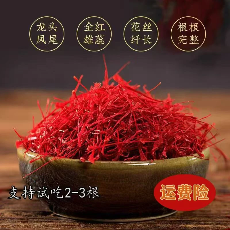 精选正品藏红花泡水泡茶家家必备