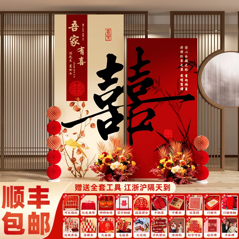 新中式订婚宴场景布置装饰喜字摆件全套摆台kt板定制背景墙餐