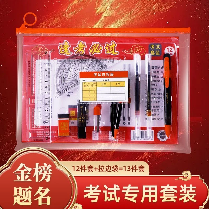 涂卡笔尺考试套装铅笔文具全套12件套用具中考必备高考学生专用